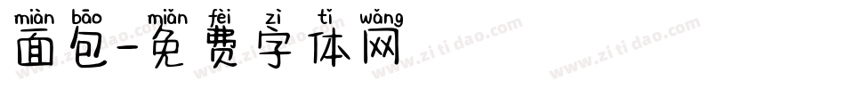 面包字体转换