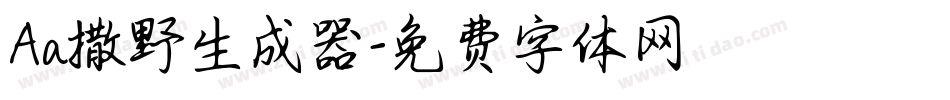 Aa撒野生成器字体转换