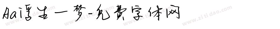 Aa浮生一梦字体转换