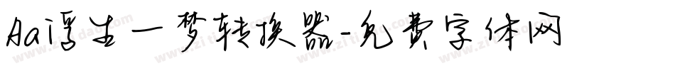 Aa浮生一梦转换器字体转换