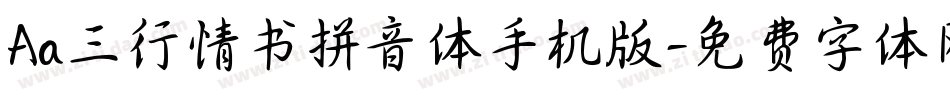 Aa三行情书拼音体手机版字体转换