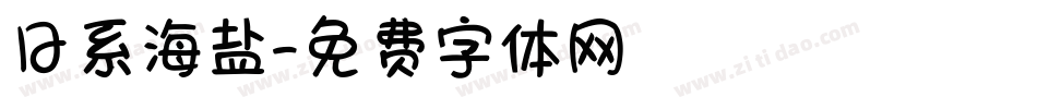 日系海盐字体转换