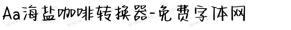 Aa海盐咖啡转换器字体转换