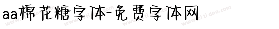 aa棉花糖字体字体转换