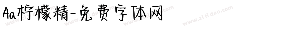 Aa柠檬精字体转换