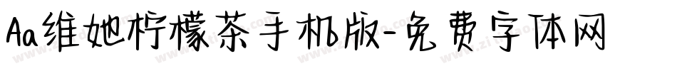 Aa维她柠檬茶手机版字体转换