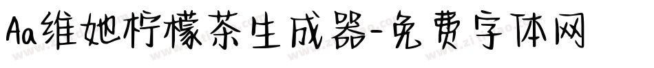 Aa维她柠檬茶生成器字体转换