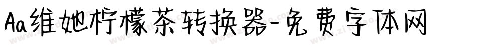 Aa维她柠檬茶转换器字体转换