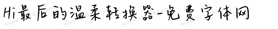 Hi最后的温柔转换器字体转换