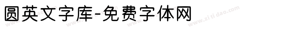 圆英文字库字体转换