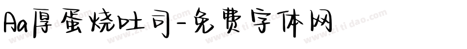 Aa厚蛋烧吐司字体转换