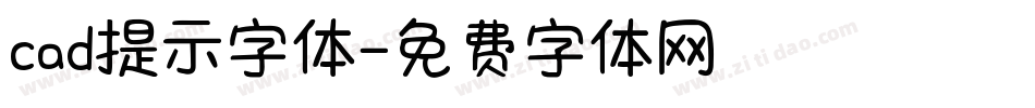 cad提示字体字体转换