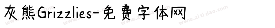 灰熊Grizzlies字体转换