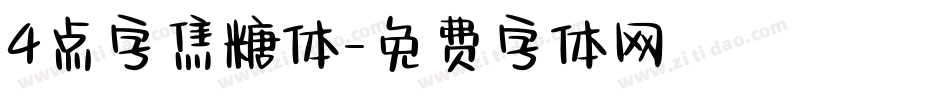 4点字焦糖体字体转换