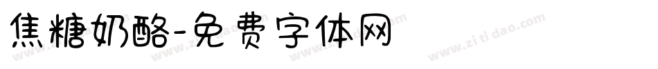 焦糖奶酪字体转换
