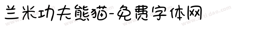 兰米功夫熊猫字体转换