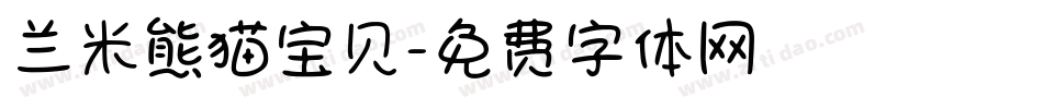 兰米熊猫宝贝字体转换