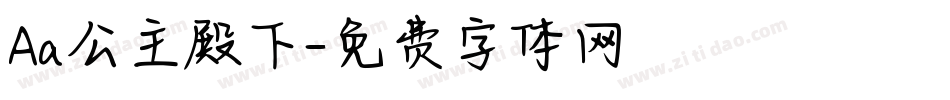 Aa公主殿下字体转换
