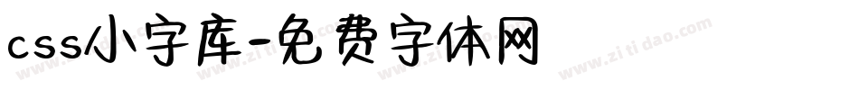 css小字库字体转换