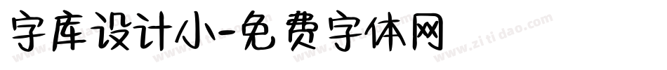 字库设计小字体转换
