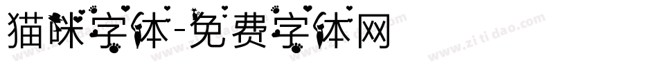 猫咪字体字体转换