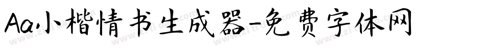 Aa小楷情书生成器字体转换
