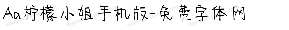 Aa柠檬小姐手机版字体转换