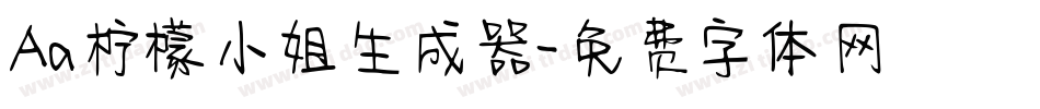 Aa柠檬小姐生成器字体转换