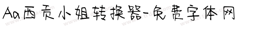 Aa西贡小姐转换器字体转换