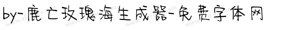 by-鹿亡玫瑰海生成器字体转换