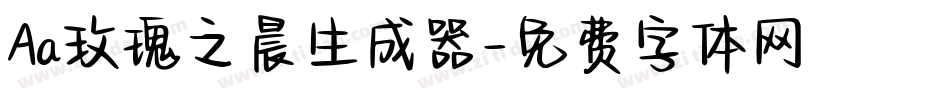 Aa玫瑰之晨生成器字体转换