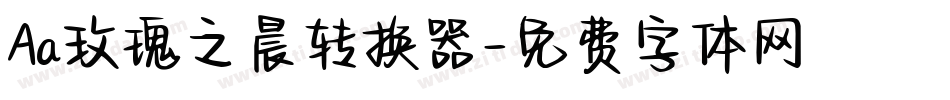 Aa玫瑰之晨转换器字体转换