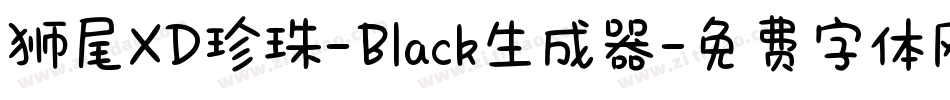 狮尾XD珍珠-Black生成器字体转换