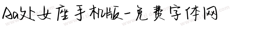 Aa处女座手机版字体转换