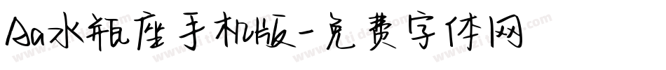 Aa水瓶座手机版字体转换