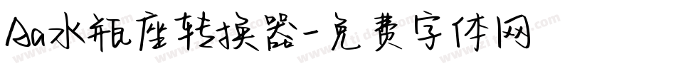 Aa水瓶座转换器字体转换