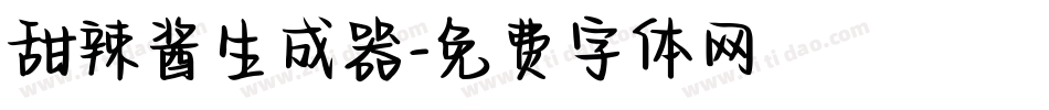 甜辣酱生成器字体转换