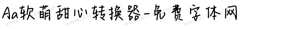 Aa软萌甜心转换器字体转换