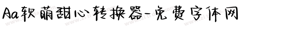 Aa软萌甜心转换器字体转换