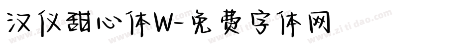 汉仪甜心体W字体转换