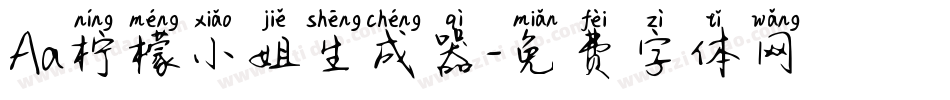 Aa柠檬小姐生成器字体转换