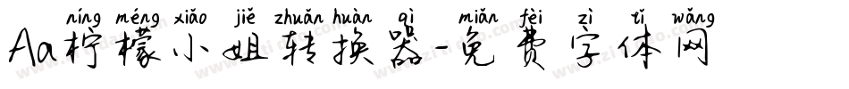 Aa柠檬小姐转换器字体转换