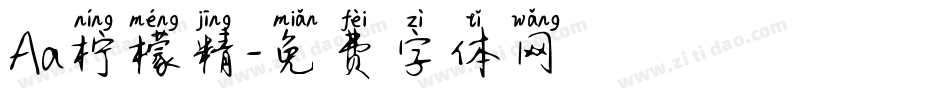 Aa柠檬精字体转换