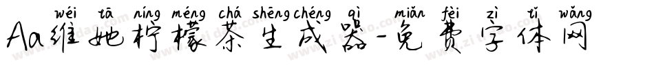 Aa维她柠檬茶生成器字体转换