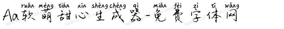 Aa软萌甜心生成器字体转换