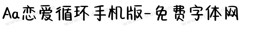 Aa恋爱循环手机版字体转换