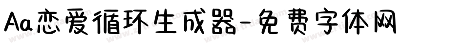 Aa恋爱循环生成器字体转换