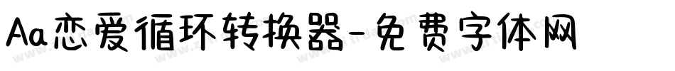 Aa恋爱循环转换器字体转换