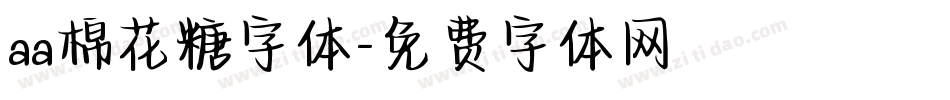 aa棉花糖字体字体转换