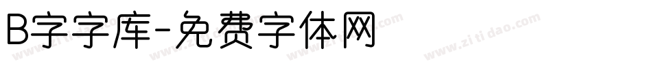 B字字库字体转换